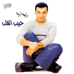 Habib el Alb