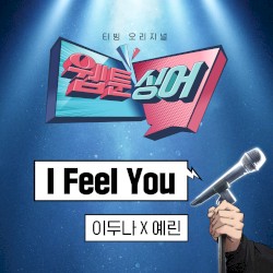 〈Webtoonsinger〉 I Feel You (The Girl Downstairs x YERIN)