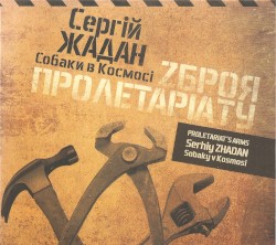 Zброя Пролетаріату