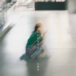 きらいになって