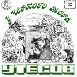 У Чёрного моря: Репертуар 1948—1953