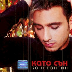 Как сон