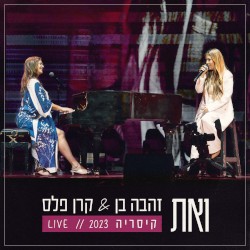 ואת (לייב קיסריה 2023)