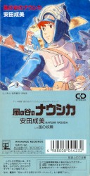 風の谷のナウシカ