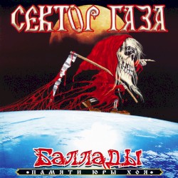 Баллады