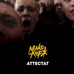 Аттестат