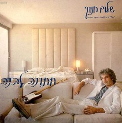 חתונה לבנה
