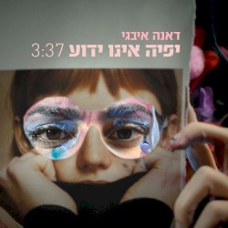 יופיה אינו ידוע