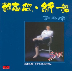 難忘您·紙船