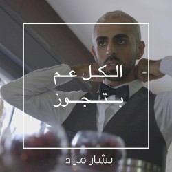 Ilkul 3am Bitjawaz