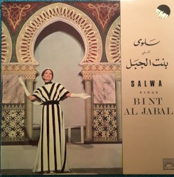 تفني بنت الجبل