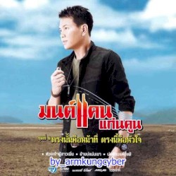 ชุด 6 ตรงนั้นคือหน้าที่ ตรงนี้คือหัวใจ