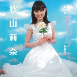 莉奈はオシリーナだから