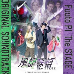 風都探偵 The STAGE オリジナルサウンドトラック