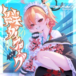 ブルーアーカイブ 絆ダイアローグ Vol.10 「ネル」
