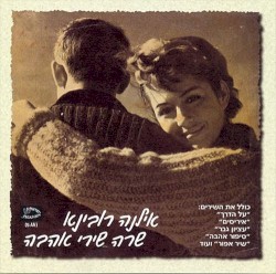שרה שירי אהבה