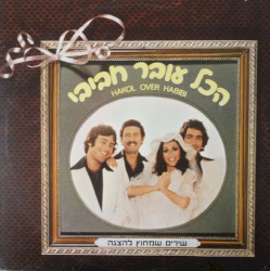 שירים שמחוץ להצגה