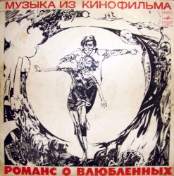 Романс о влюблённых