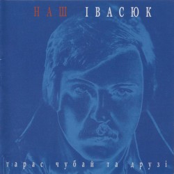 Наш Івасюк