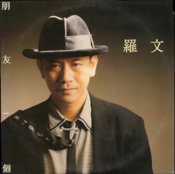 朋友一個