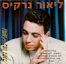 העולם כמו גלגל