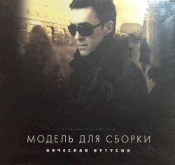 Модель для сборки