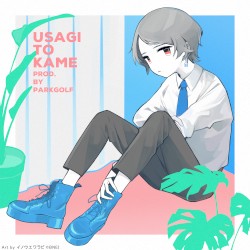 ウサギとカメ