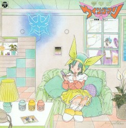 ANIMEX 1200 165 夢戦士ウイングマン 音楽集 Vol.2