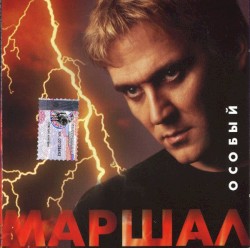 Особый