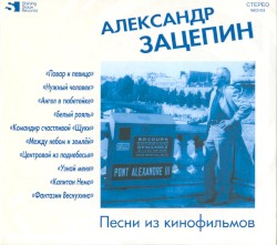 Песни из кинофильмов