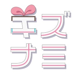 キズナミ (cover)