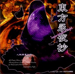 東方永夜抄 〜 Imperishable Night.