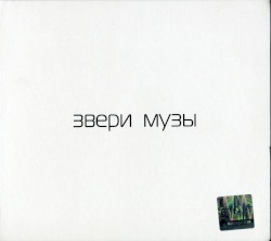 Музы