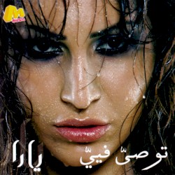 Twassa Feyi توصى فيي