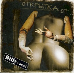 Открытка от…