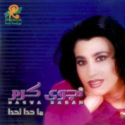 Ma Hada LaHada ما حدا لحدا