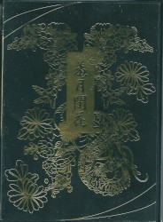 羞月閉花