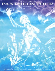 10th ANNIVERSARY 「PANTHEON TOUR -overture- 」 TOUR FINAL LIVE FILM in EX THEATER ROPPONGI 2018.3.2