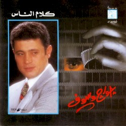 Kalam el-Nas