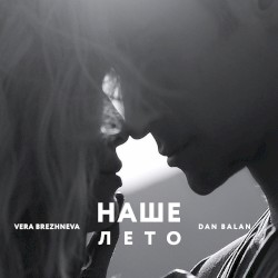 Наше лето
