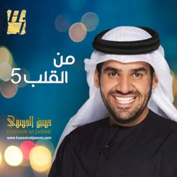 Min Alqalb 5 = من القلب ٥
