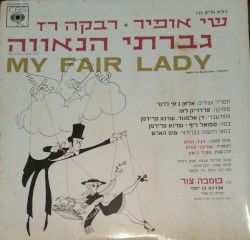 גבירתי הנאווה