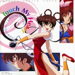魔物ハンター妖子² Коснись моего сердца [YOHKO ПЕСНИ & ЗВУКОВЫЕ ДОРОЖКИ]
