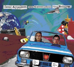 Πότε θα φτάσουμε εδώ