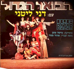 הבזאר הגדול