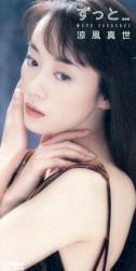 ずっと...