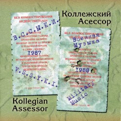 В.С.С.Ы.К.И. / Военная музыка