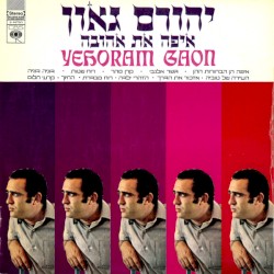איפה את אהובה