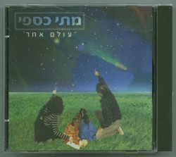 עולם אחר