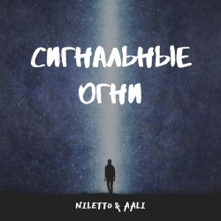 Сигнальные огни